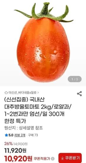 국내산 대추방울토마토 2kg 로얄과 1-2번과 (10,920원/무료)
