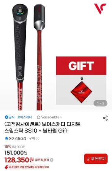 보이스캐디 디지털 스윙스틱 SS10 + 볼타월 (128,350원/무료)