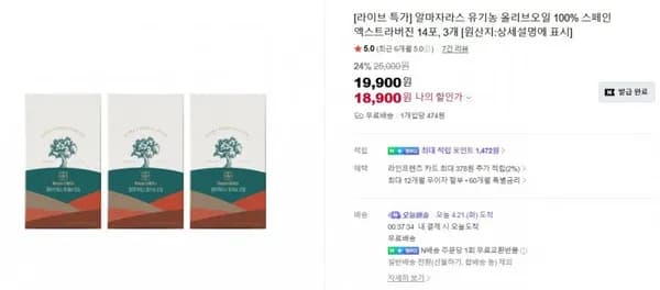 알마자라스 유기농 올리브오일 100% 스페인 엑스트라버진 14포*3개 (18,900원/무료)