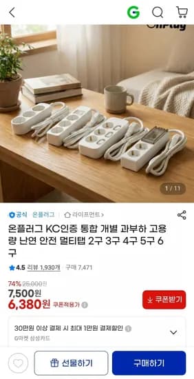 KC인증 과부하 고용량 난연 안전 멀티탭(6,380원~/무배)