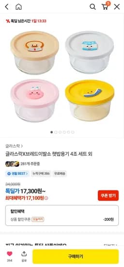 글라스락 브레드이발소 햇밥용기 4조 17,100원/무배