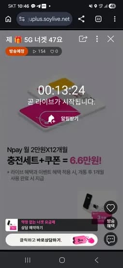 너겟 47요금제 유심비, 6.6만 상당 사은품 지급 (월 47,000원/무료)