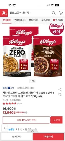 시리얼 프로틴 그래놀라 제로슈거 350g x 2개 + 프로틴 그래놀라 다크초코 350g(무)(13,940원/무배)