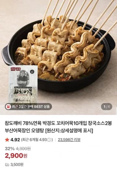 박경도 꼬치어묵 10개입 장국소스2봉 (2,900원/3세트구매시 네멤무료)
