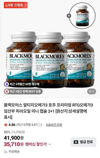 블랙모어스 RTG오메가3, 4병 (네멤 35,710원/무료)