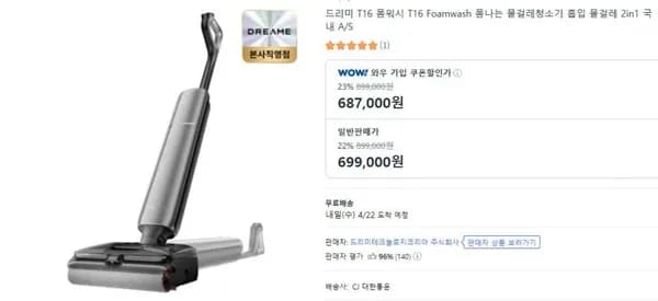 드리미 T16 폼워시 물걸레 2in1+사은품(699,000원/무료)