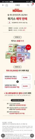 하기스 기저귀 1+1 예약판매 네이처메이드 팬티 4단계 8팩 (151,800원/무배)