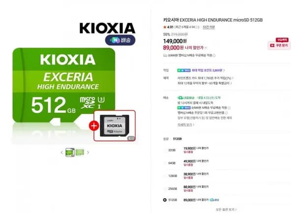 키오시아 EXCERIA HIGH ENDURANCE microSD 512GB (149,000원/무배)