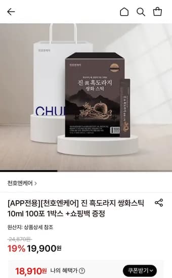 진 흑도라지 쌍화스틱 10ml 100포 1박스 +쇼핑백 증정 (18,910원/무료)