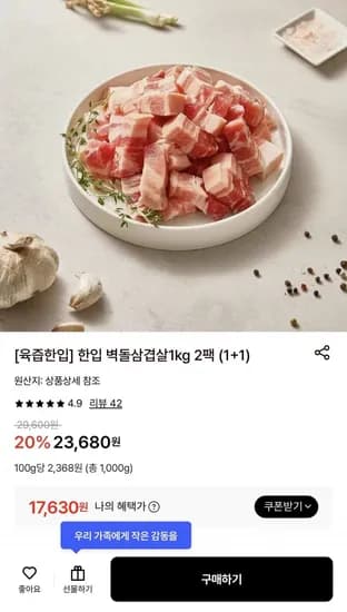 한입 벽돌삼겹살1kg 2팩 (17,30원/무료)6