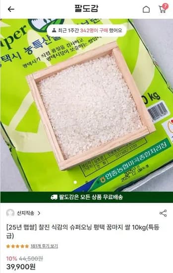슈퍼오닝 평택 꿈마지 쌀 10kg(특등급) (28100/무료)