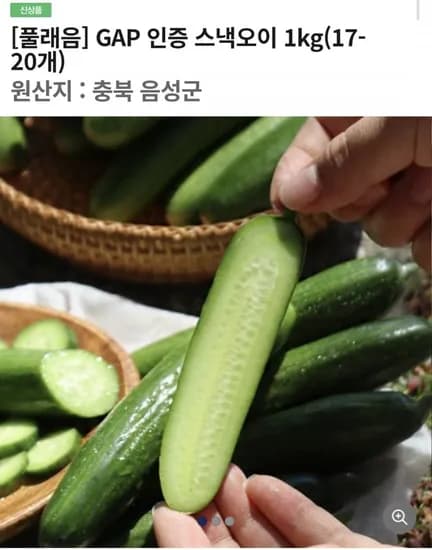 스낵오이 1kg(17-20개) (6,900원/무료)