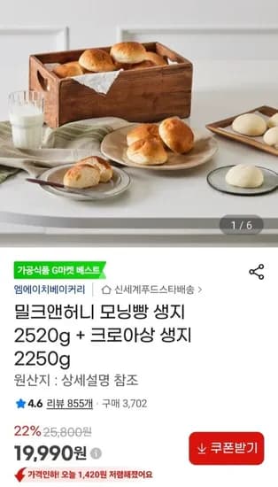 신세계푸드 모닝빵 생지 2520g + 크로아상 생지 2250g (19,990원/무료)