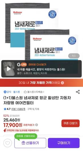 냄새제로 항균 활성탄 차량용 에어컨필터 1+1(17,900원/무료)