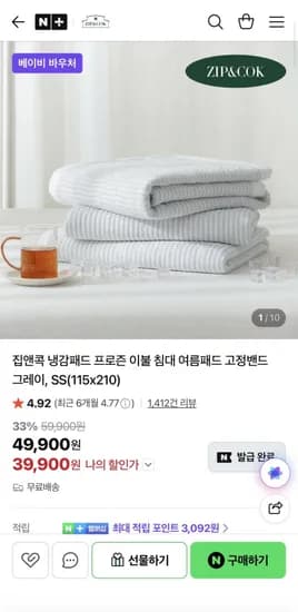 집앤콕 냉감패드 ss사이즈(39,900원/무배)