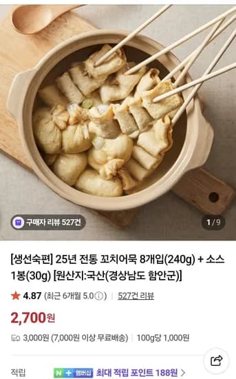 생선숙편 꼬지어묵 8개입 1팩 + 소스 1봉  (2,700원/3팩무료배송)
