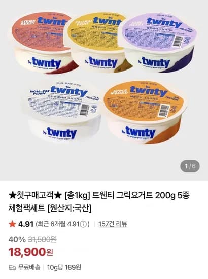 트웬티그릭요거트 200g 종 총 1kg 체험팩 40%(18,900원/무배)5