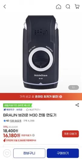 BRAUN 브라운 M30 전동 면도기(16,10원/무료)8