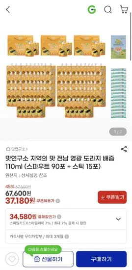 영광 도라지 배즙 10ml 105포(37,180/무배)1