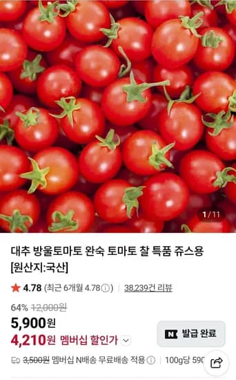 대추 방울 토마토 1kg (4,10원~/멤버십무배)2