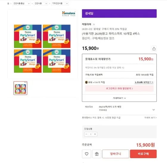 숙취해소제 히말라야 파티스마트 망고맛 10개입 4박스 (유통기한 26년 9월) (15,900/무배)