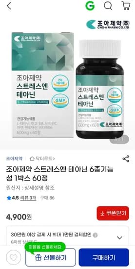 스트레스엔 테아닌 6종기능성 1박스 60정 (4,900/무배)