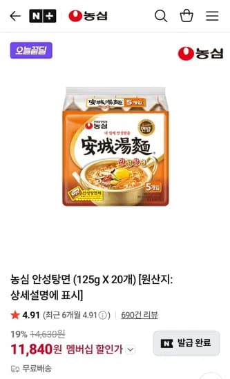 농심 안성탕면 (125g X 20개) (11,840원/무료)