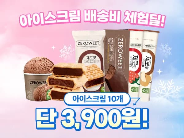제로윗 당제로 아이스크림 모나카 초코맛 10개