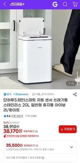 다룸 스마트 자동 센서 쓰레기통 스테인리스 20L