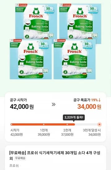 프로쉬 식기세척기세제 소다 30개입 4개