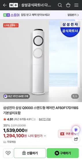 삼성 Q9000 에어컨 17평 스탠드 AF60F17D11BS (1,294,100원/무배)