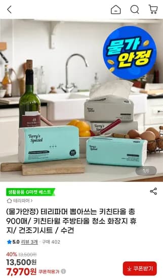 테리파머 뽑아쓰는 키친타올 00매 9팩
