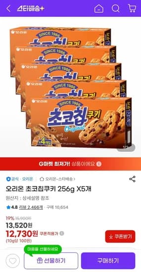 오리온 초코칩쿠키 256g 5개