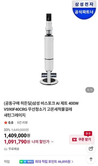 삼성 비스포크 AI 제트 400W VS90F40CRG 무선청소기