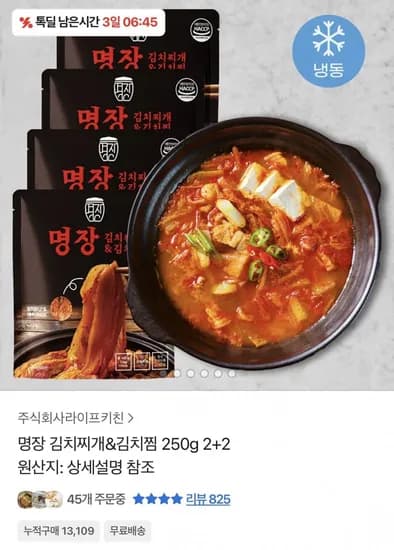 명장 김치찌개 김치찜 250g 4개