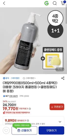 크레이지 폼클렌징 2개