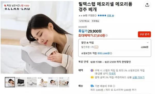 릴렉스랩 메모리셀 경추 베개
