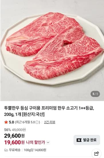 투뿔 한우 등심구이용 프리미엄 한우소고기 200g