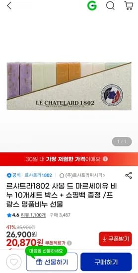 르샤트라1802 마르세이유 비누 10개