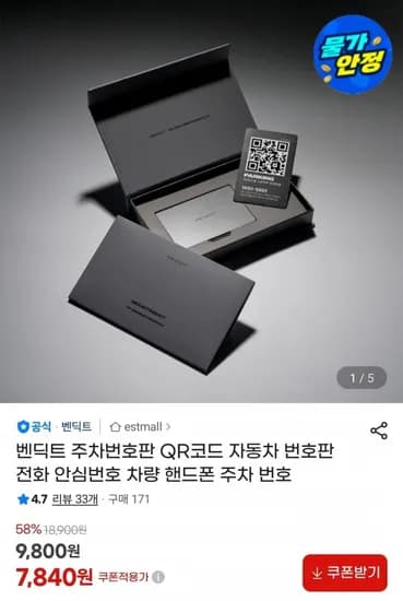 벤딕트 QR코드 주차번호판