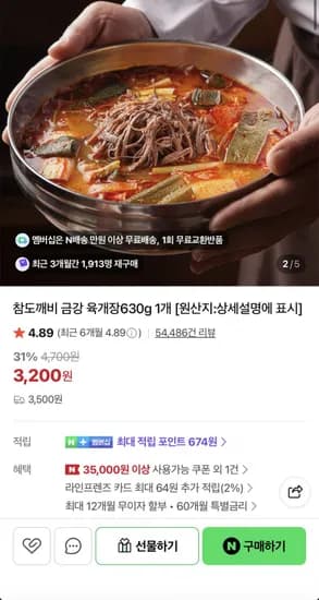 금강만두 육개장 630g 3세트