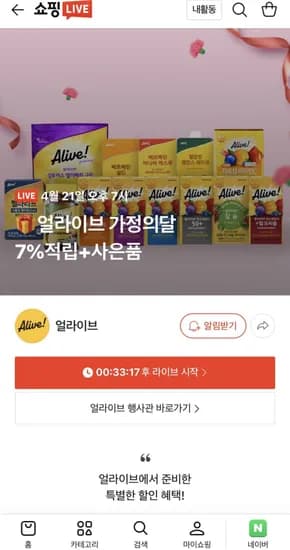 얼라이브 멀티구미 멀티비타민 외 다양