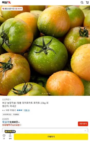 대저토마토 주스용 2.5kg (8,930원/무료)