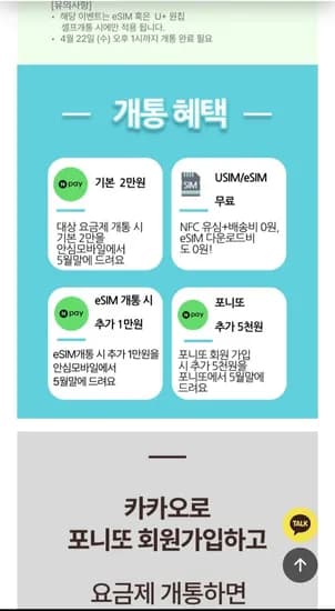 이심 셀프개통 100GB 5Mbps 24개월