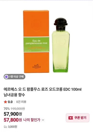 에르메스 오 드 팜플무스 로즈 오드코롱 EDC 100ml