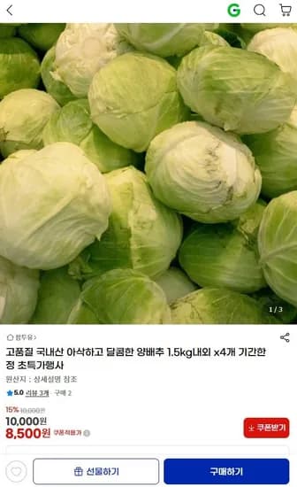 국내산 양배추 1.5kg 4개
