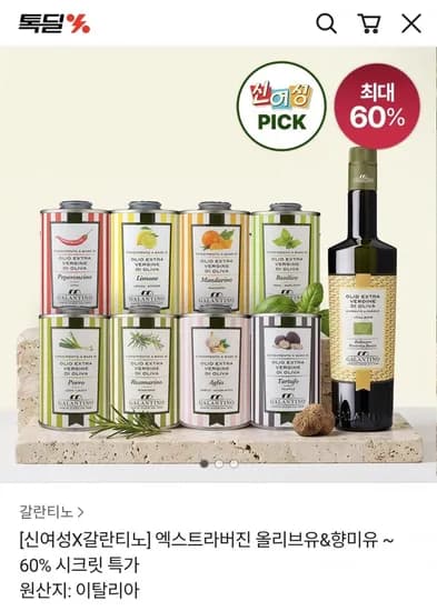 갈란티노 올리브오일 250ml 3개