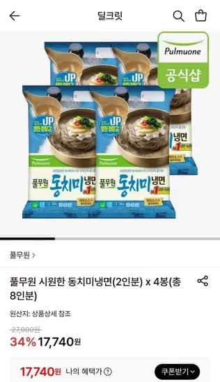 풀무원 시원한 동치미냉면 2인분 4봉