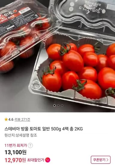 스테비아 방울 토마토 일반 500g 4팩 총 2KG (3,100원/무료)1