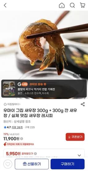 깐 새우장 300g + 300g (11,900원/무배)